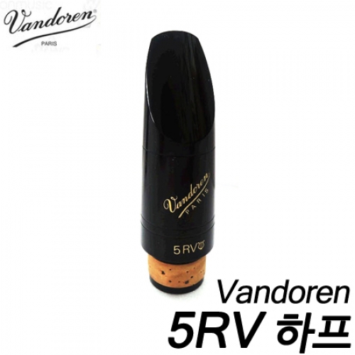 반도린(Vandoren)클라리넷 마우스피스 5RV 하프