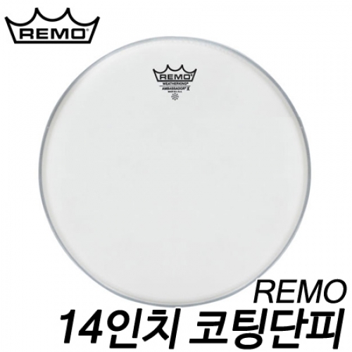 레모(REMO)Ambassador X Coated 코팅단피 14인치 (AX-0114-14)