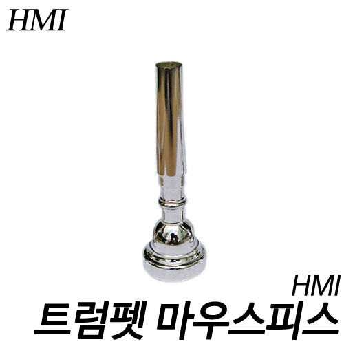 HMI트럼펫 마우스피스 (Trumpet Mouthpiece)