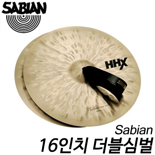 SabianHHX 16인치 더블심벌 Philhamonic MH 11621XN