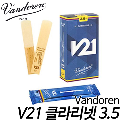 반도린(Vandoren)V21 클라리넷 리드 3.5호