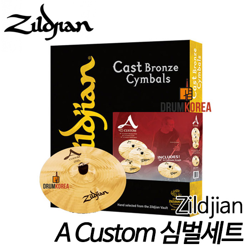 질젼(Zildjian)A Custom 질젼 심벌세트 + 18인치 크래쉬 추가세트 옵션 선택 (심벌케이스 미포함)