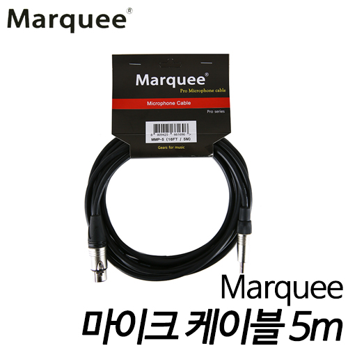 MarqueePro Noiseless Cable MMP-5 / 마이크케이블 (5m)