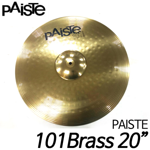 Paiste101 Brass 하이햇심벌 20인치