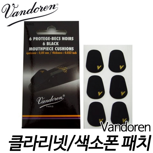 반도린(Vandoren)클라리넷/색소폰패치 0.8mm