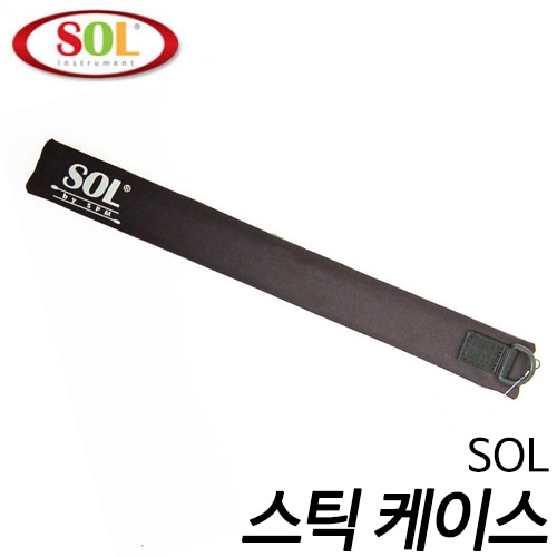 SOL싱글 스틱 가방  5cm X 45cm  나이론 검정  SOL-SSB-B/스틱케이스/스틱가방