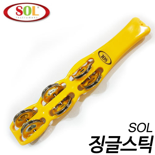 SOL징글스틱 노랑 HMT-50YL