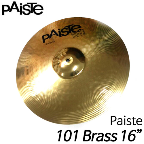 Paiste101 Brass 크래쉬심벌 16인치/파이스테