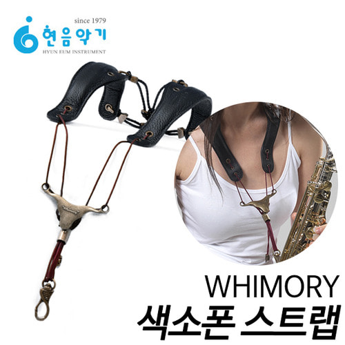 휘모리(WHIMORY)색소폰 스트랩 신제품 BALAM-501