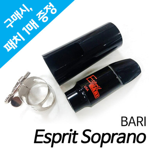 BARIEsprit 소프라노 색소폰 마우스피스 세트 (소프라노 마우스피스+리가춰+캡)