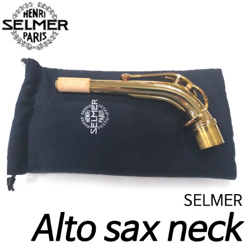 셀마(SELMER)알토 색소폰 넥(SERIE III) Alto sax neck for SERIE III Gold lacquer