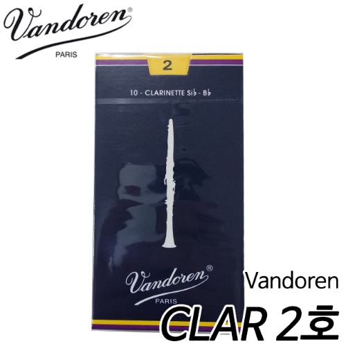 반도린(Vandoren)클라리넷 리드 2호(10개입) Sib-Bb
