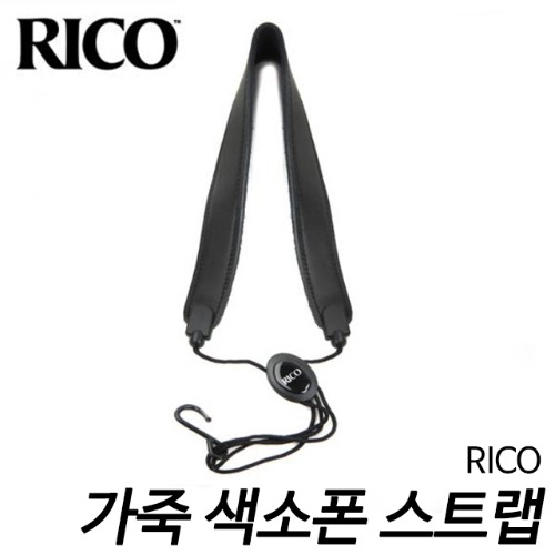 리코(RICO)알토/소프라노 가죽 색소폰 스트랩