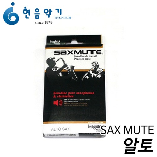 SAX Mute 색소폰 약음기(알토)