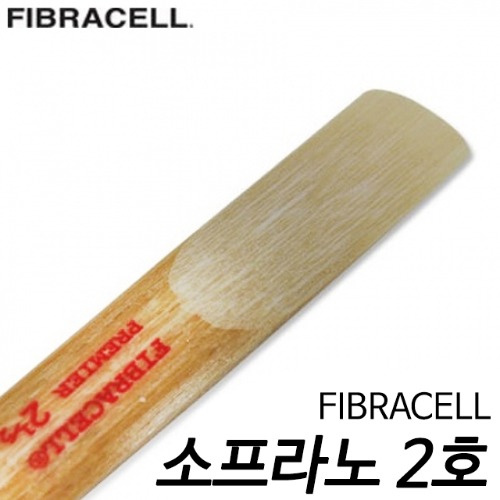 피브라셀(FIBRACELL)소프라노 2호