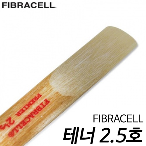 피브라셀(FIBRACELL)테너 2.5호