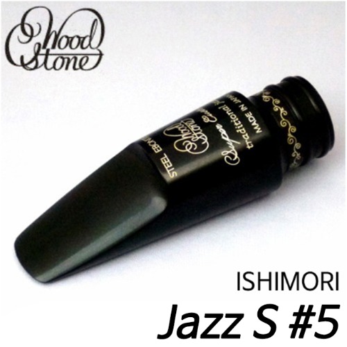 이시모리(ISHIMORI) 우드스톤 알토 마우스피스 하드러버 Traditional Jazz (S챔버) #5