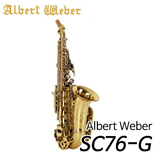 알버트 웨버(Albert Weber) 곡관 소프라노 색소폰 SC76-G