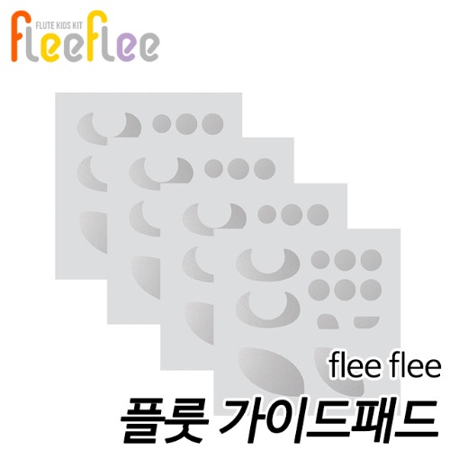 플리플리(flee flee) 플룻 가이드패드 Guide pad(4장)