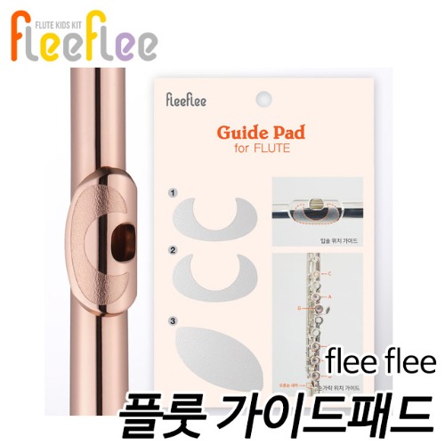 플리플리(flee flee) 플룻 가이드패드 Guide pad