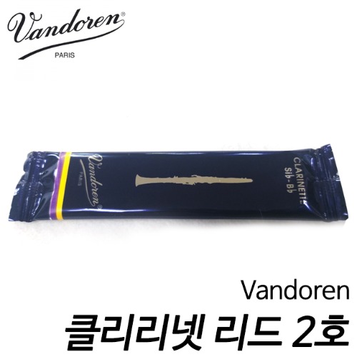 반도린(Vandoren) 클리리넷 리드 (트레디셔널) 2호