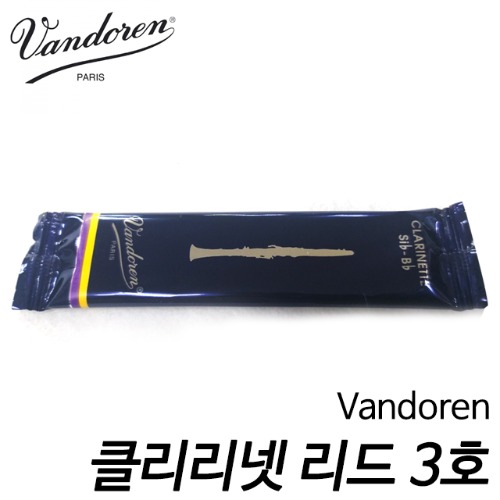 반도린(Vandoren) 클리리넷 리드 (트레디셔널) 3호