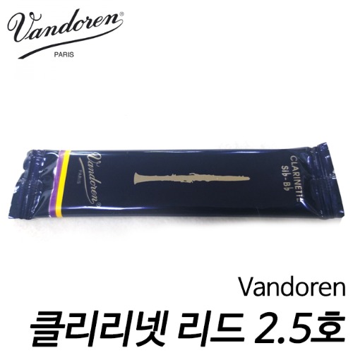 반도린(Vandoren) 클리리넷 리드 (트레디셔널) 2.5호