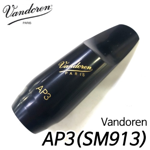 반도린(Vandoren) 알토 색소폰 마우스피스 AP3(SM913)