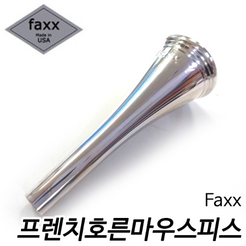 Faxx  프렌치호른 마우스피스 FHORN-7