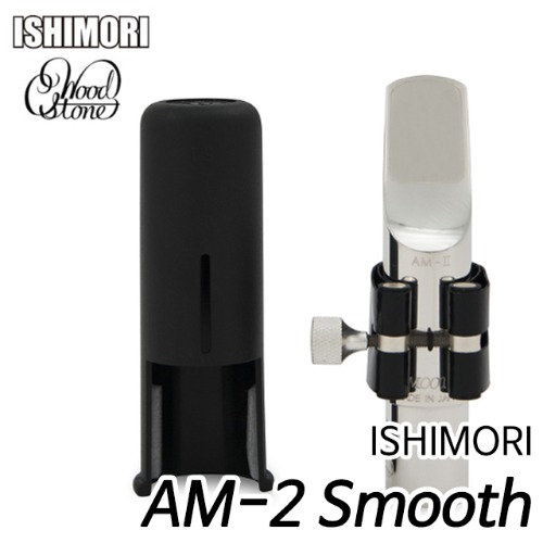 이시모리(ISHIMORI) 알토 마우스피스/메탈 AM-2 Smooth