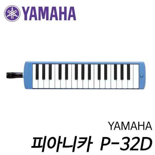 야마하(YAMAHA) 피아니카 P-32D