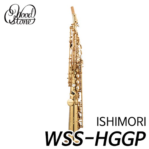 이시모리(ISHIMORI) 우드스톤 소프라노 색소폰 WSS-HGGP