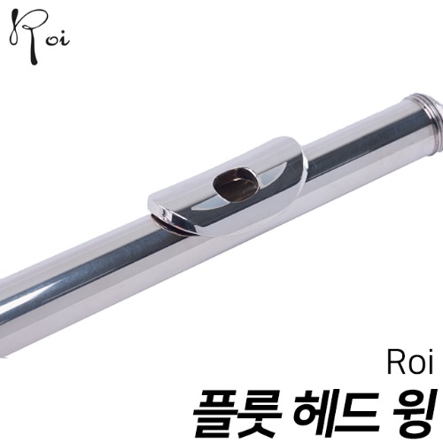 로이악기(Roi) R-FHW 플룻 헤드 윙