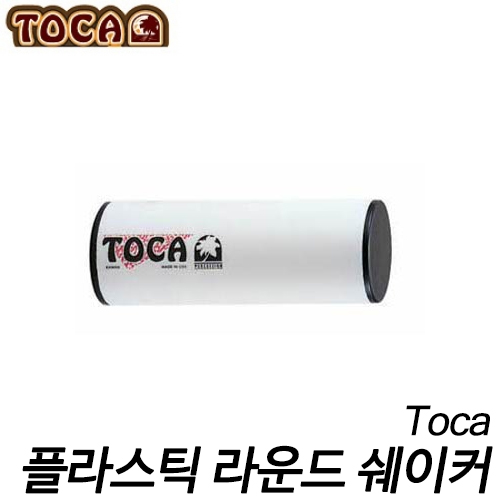 Toca플라스틱 라운드 쉐이커 5인치 흰색 T2005