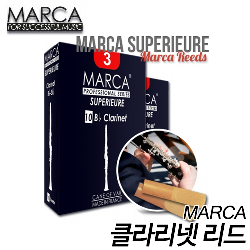 마르카(Marca)클라리넷 리드 Superieve (Cla)