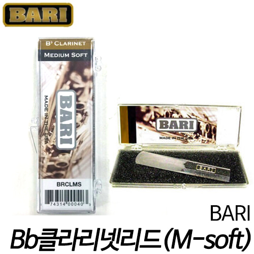 바리(BARI)Bb 클라리넷 리드 (medium soft) 미디움 소프트