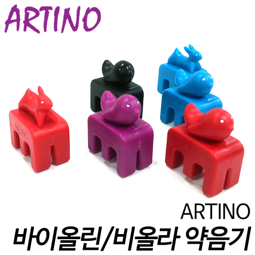 아르티노(ARTINO)바이올린/비올라 약음기 (랜덤 발송)