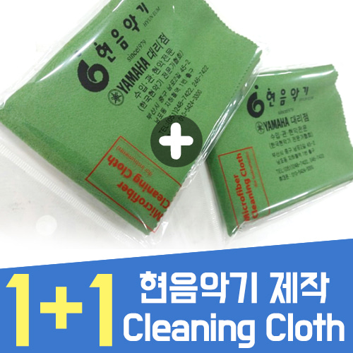 [1+1 상품]현음악기 주문제작 악기융 Microfiber cleaning cloth