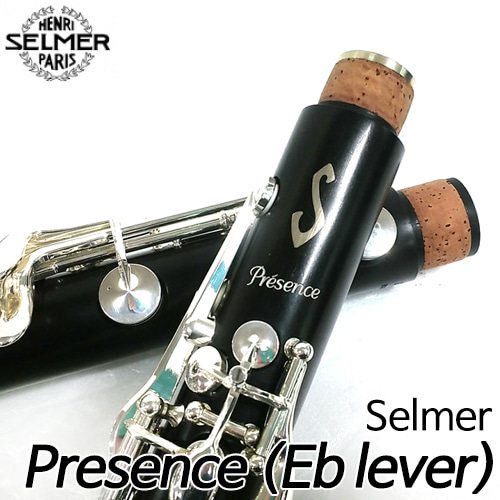 Selmer(셀마)Presence Eb Lever 클라리넷  셀마클라리넷/프랑스생산