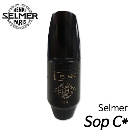 셀마(SELMER)색소폰 마우스피스 S80 소프라노 C*