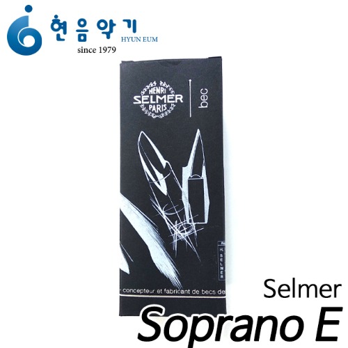 셀마(SELMER)소프라노 수퍼 세션 E 색소폰 리가춰 Soprano super session E