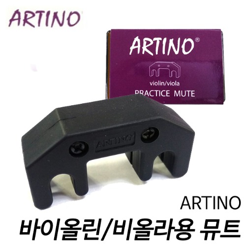 아르티노(ARTINO) 바이올린/비올라용 뮤트
