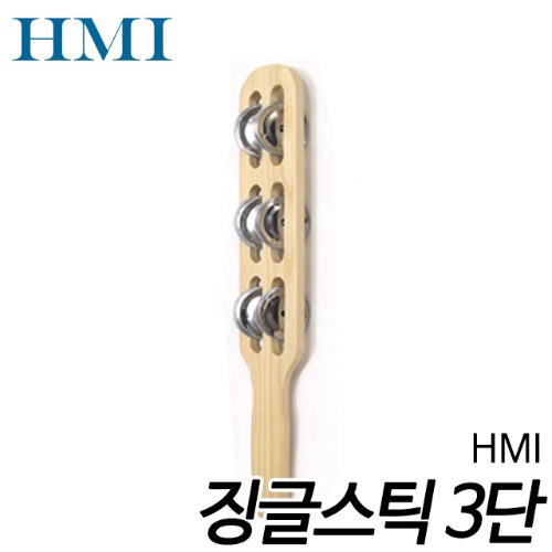 HMI 징글스틱 3단 G16T3