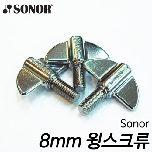 Sonor 8mm 윙스크류 3개 1세트 14598009
