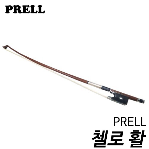 PRELL 첼로 활 Cello bow - Round stick (사이즈 4/4)