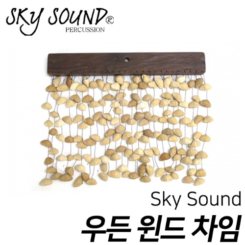 스카이사운드(Sky Sound) 우든 윈드 차임 쉐이커